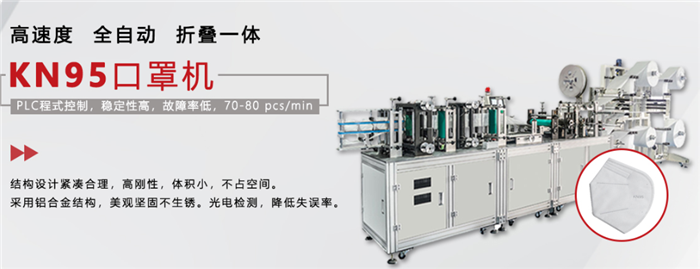 聚廣恒折疊口罩機(jī)